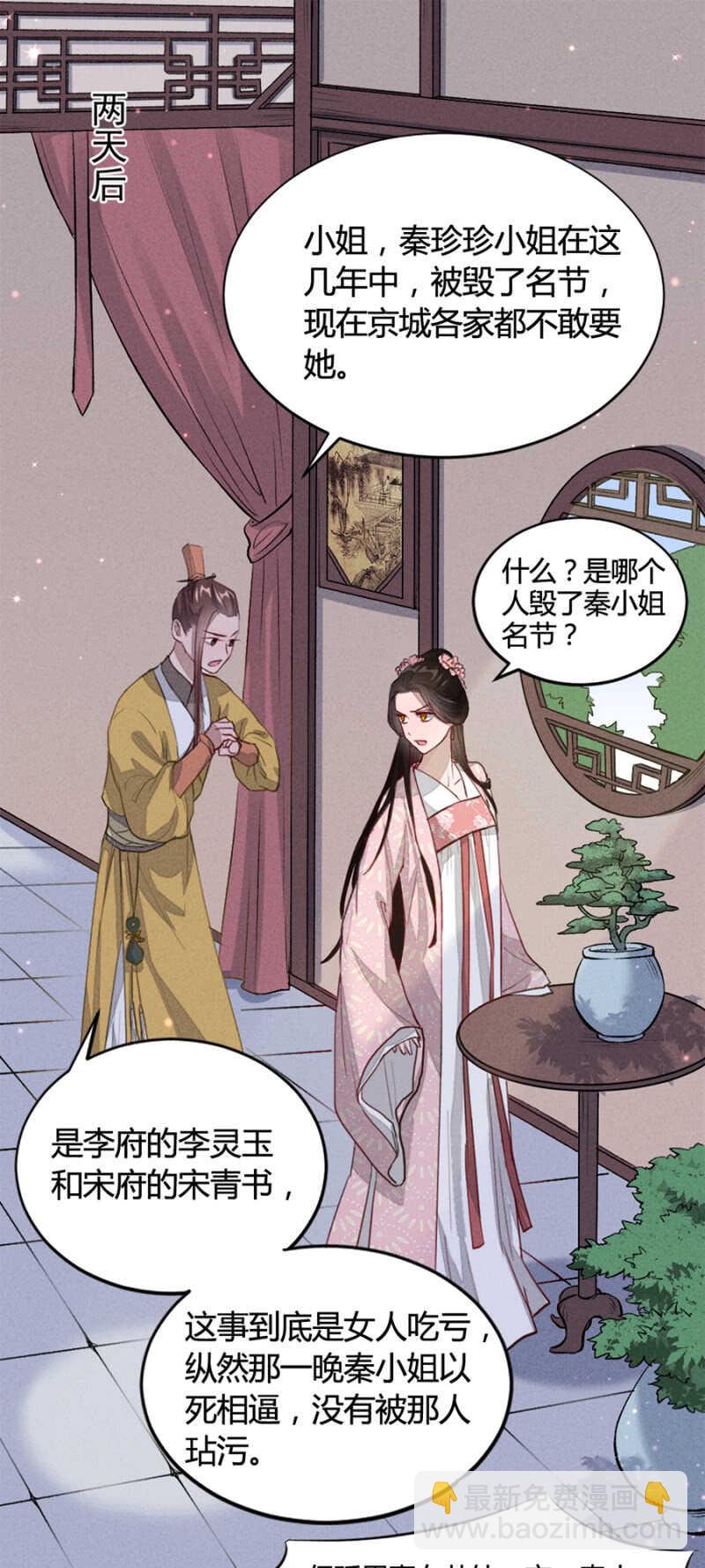 我是真心想娶你-第152话