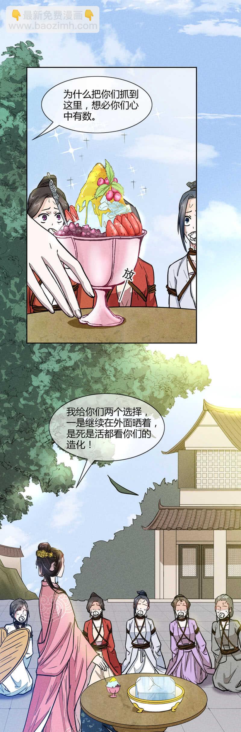 惩罚与刨冰诱惑-第164话