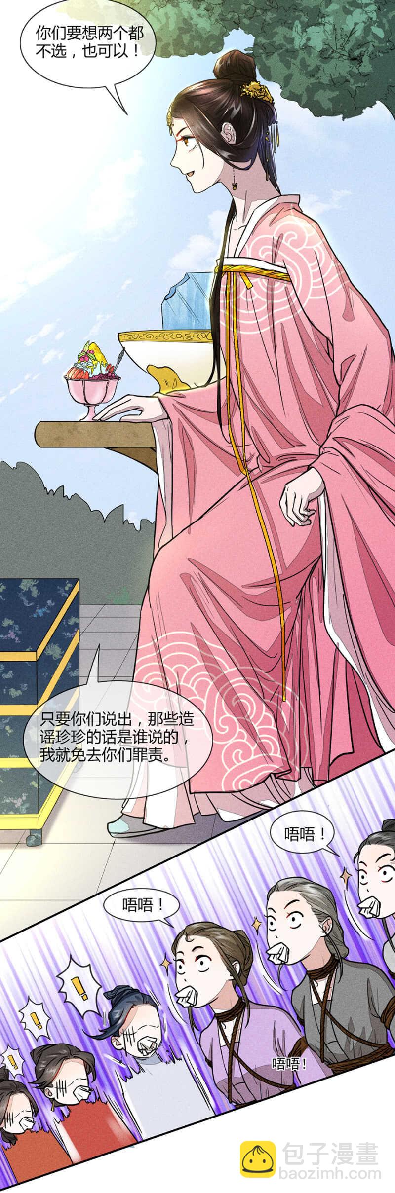 惩罚与刨冰诱惑-第164话