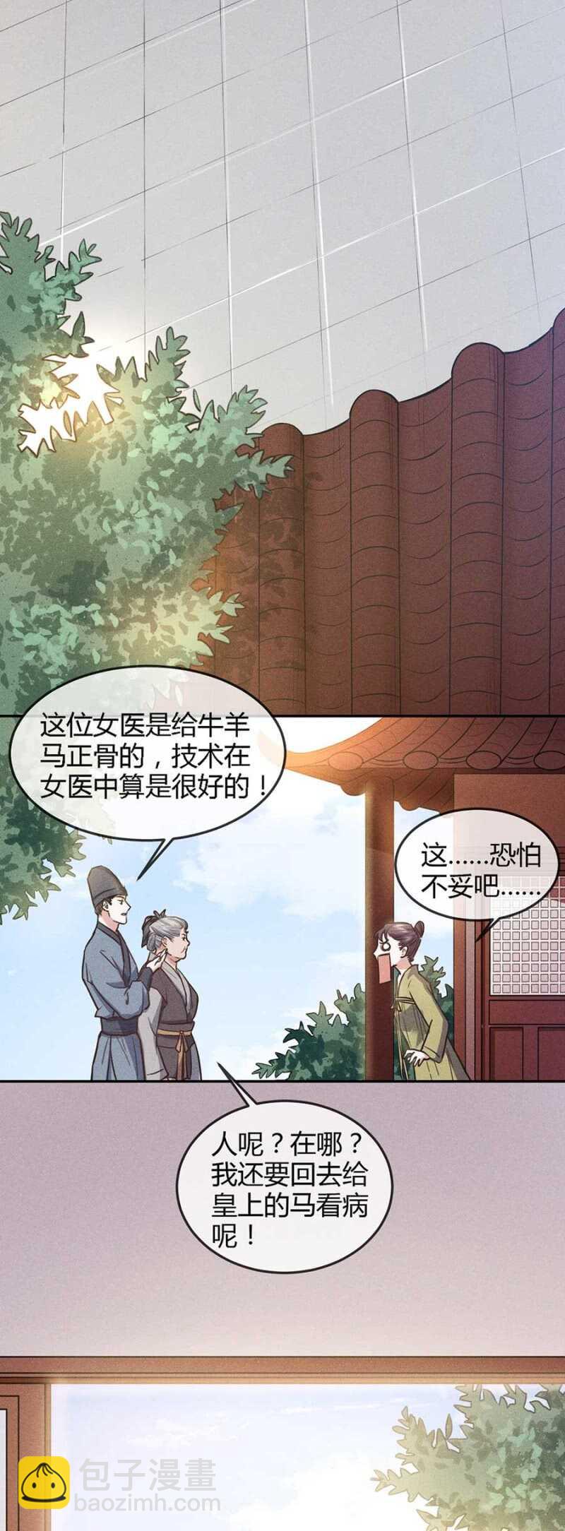 兽医接骨-第166话