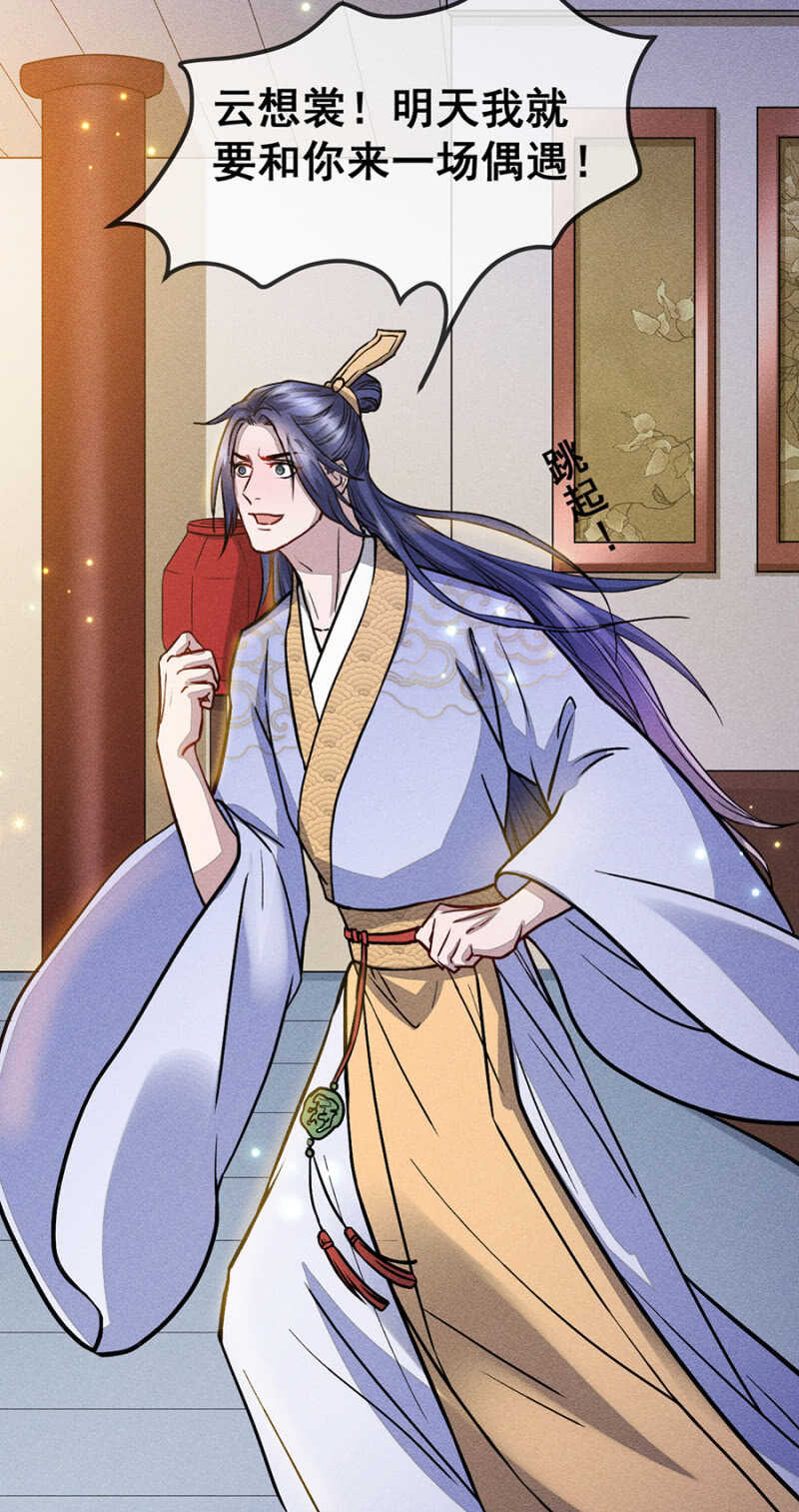 计划性偶遇-第168话