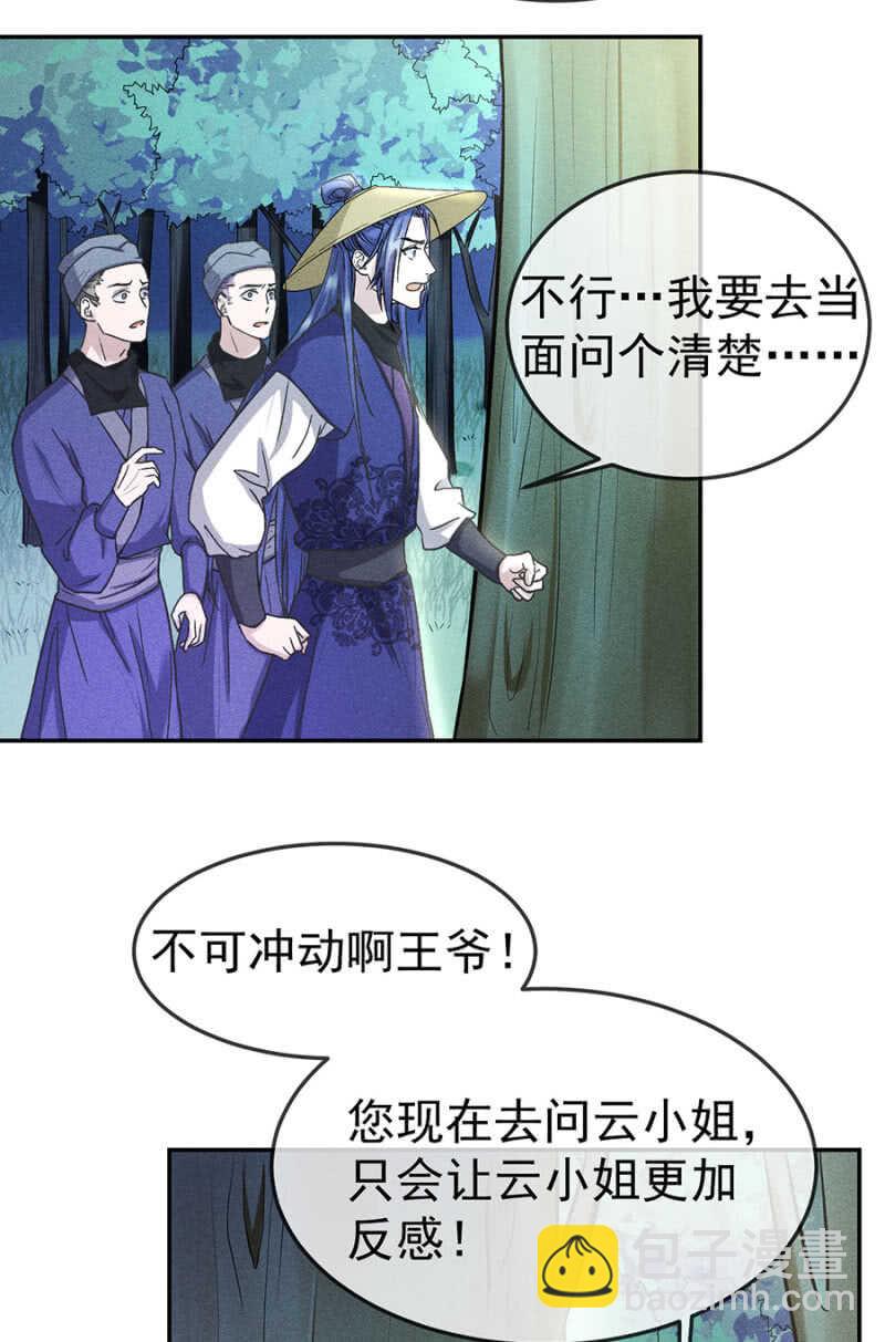 被识破的计谋-第170话