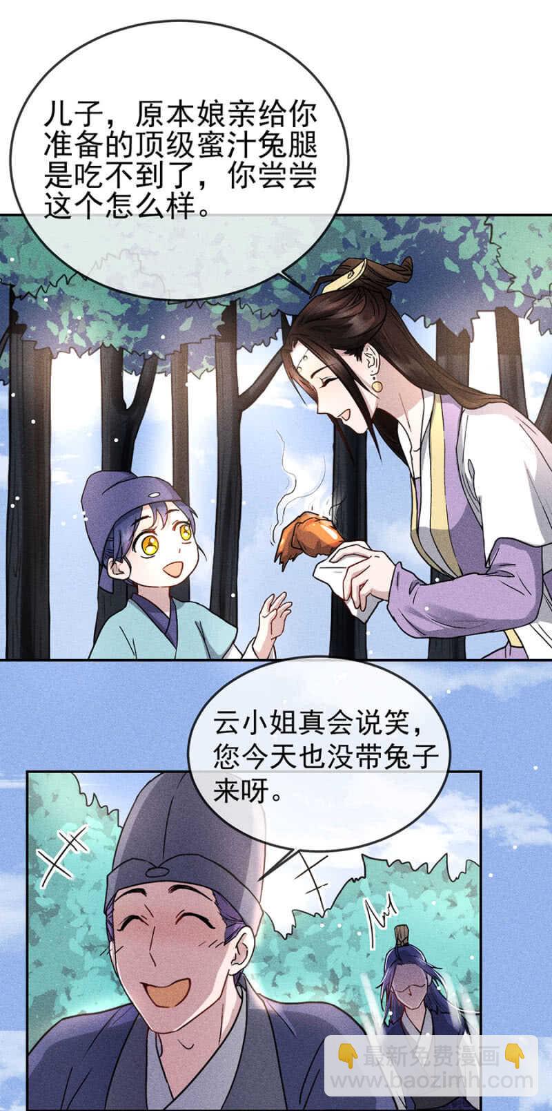 被识破的计谋-第170话