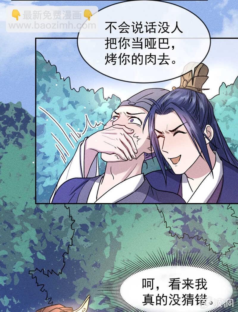 被识破的计谋-第170话