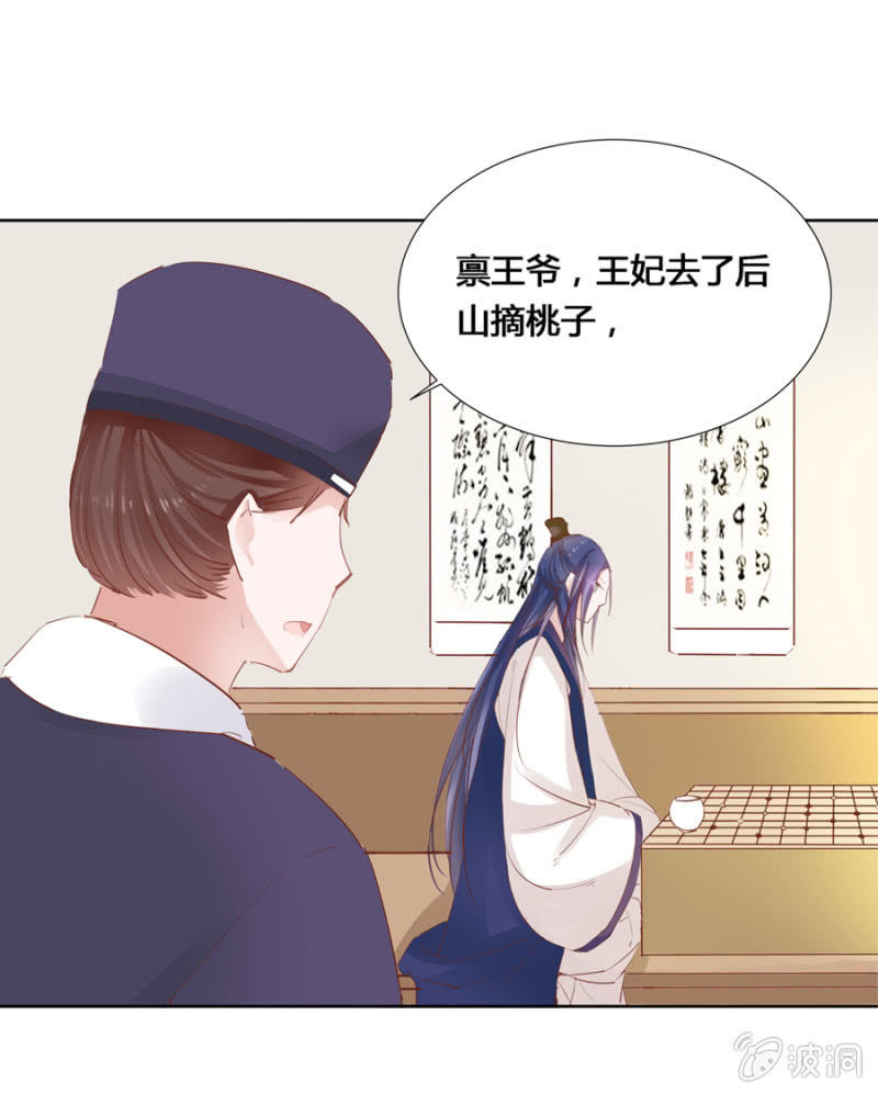 后山摘桃-第18话