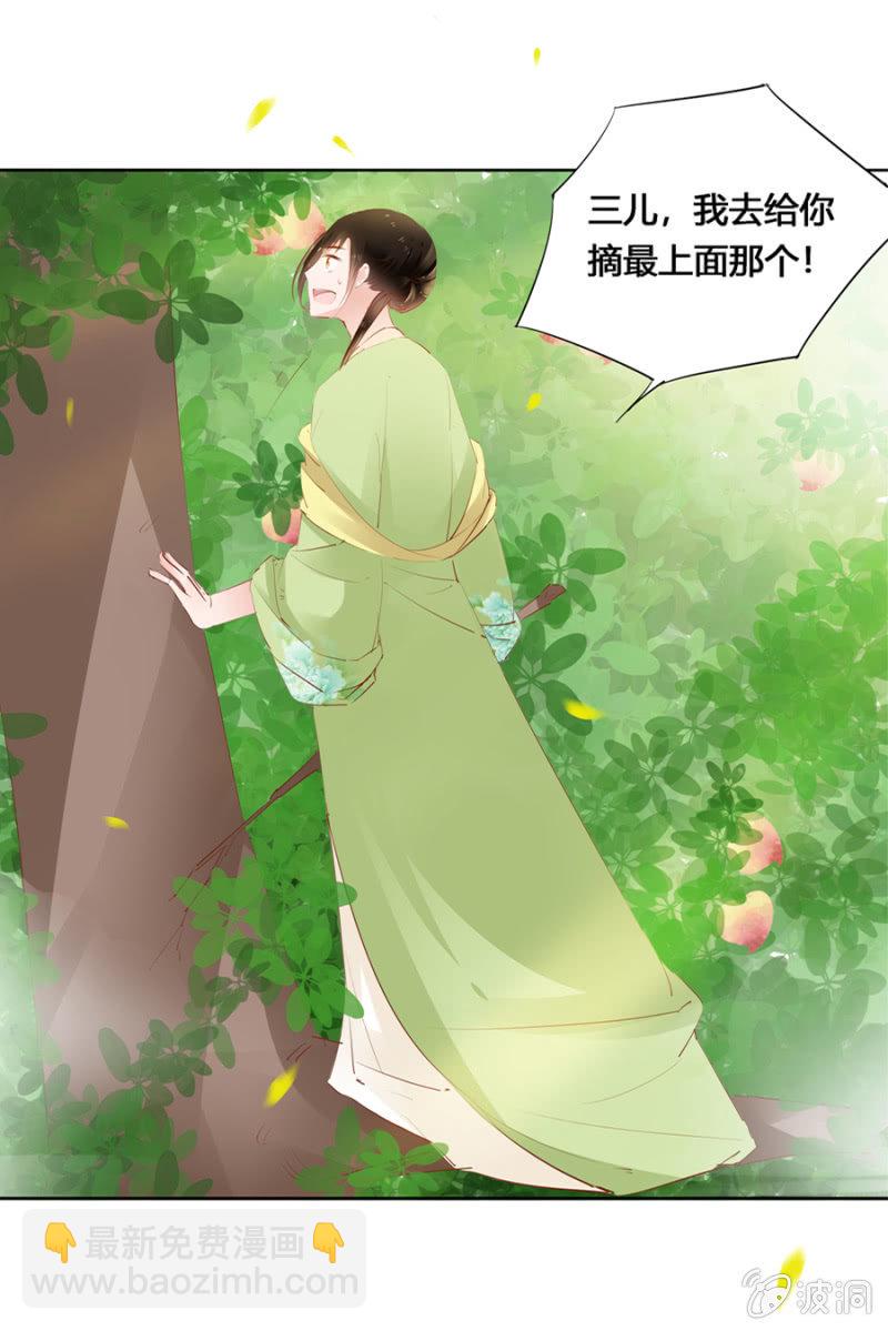 后山摘桃-第18话