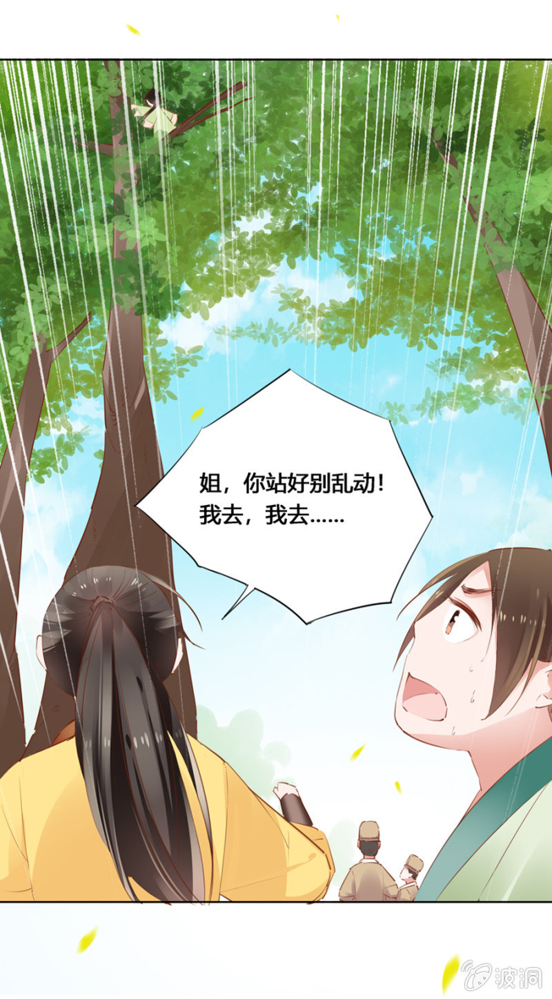 后山摘桃-第18话