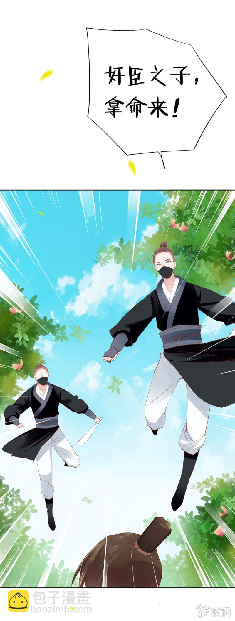 后山摘桃-第18话