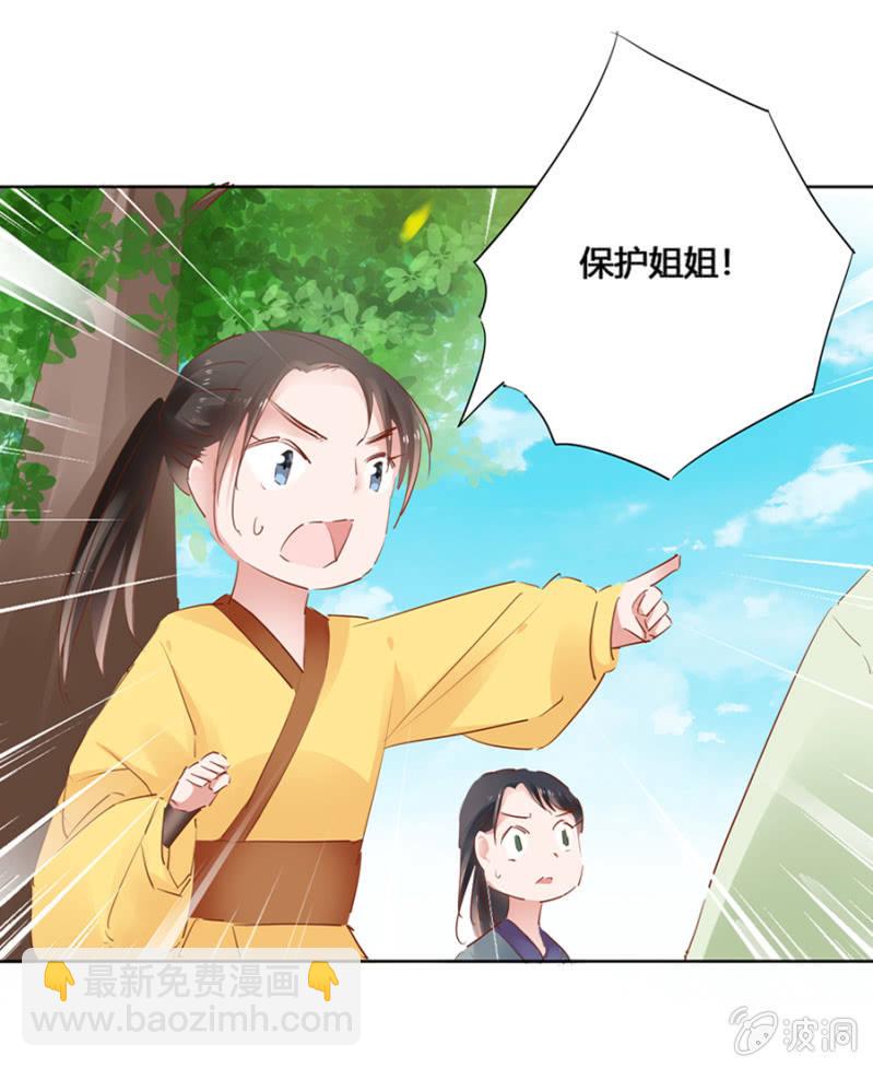 后山摘桃-第18话