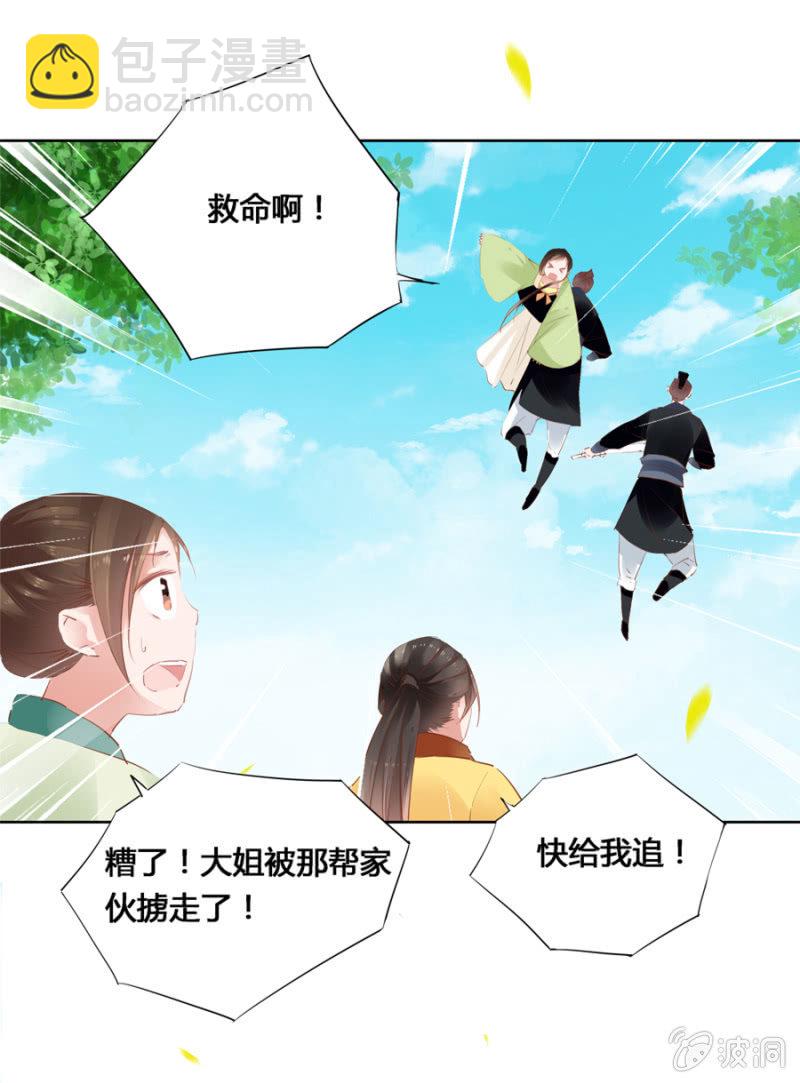 后山摘桃-第18话