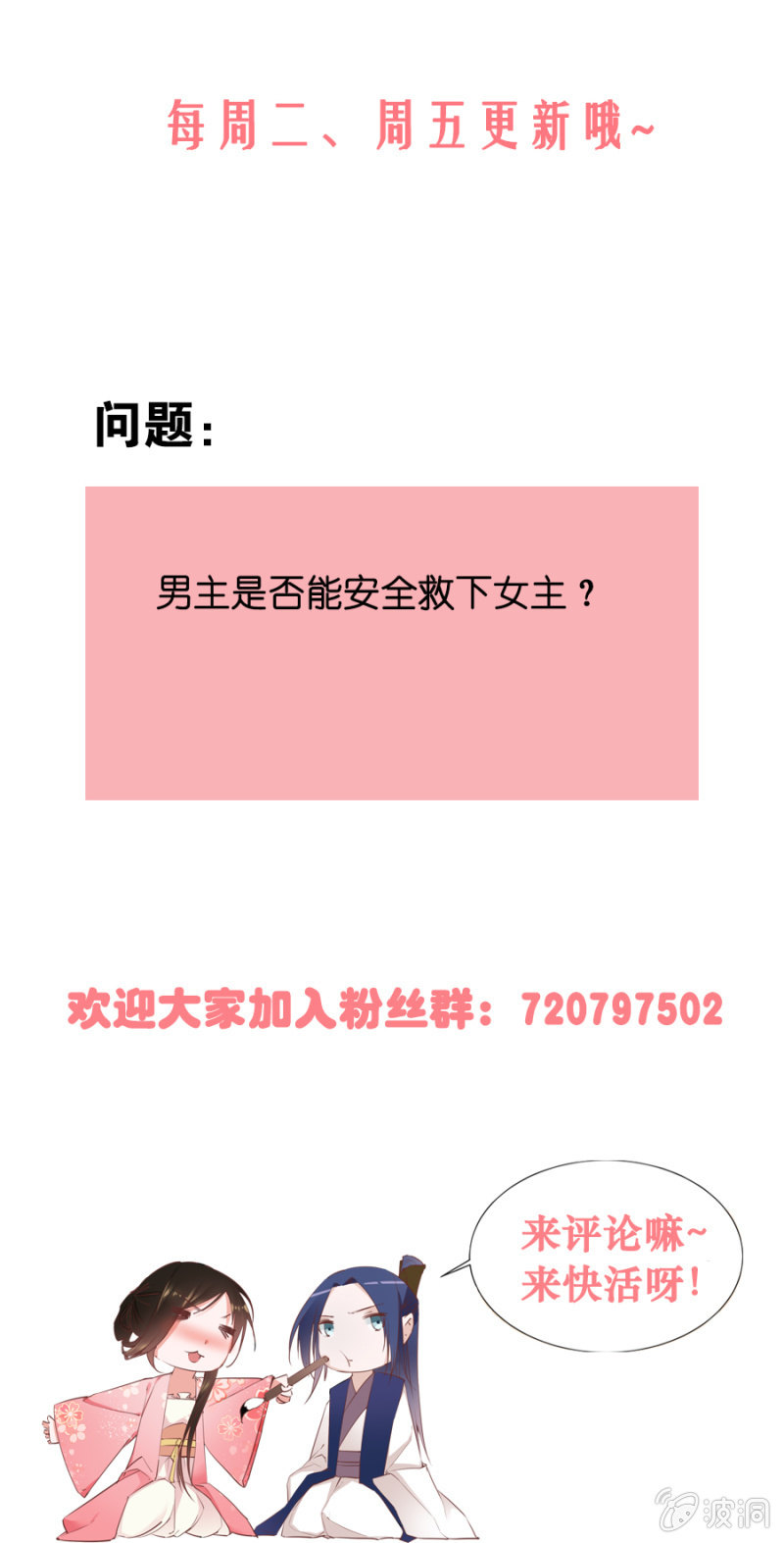 后山摘桃-第18话