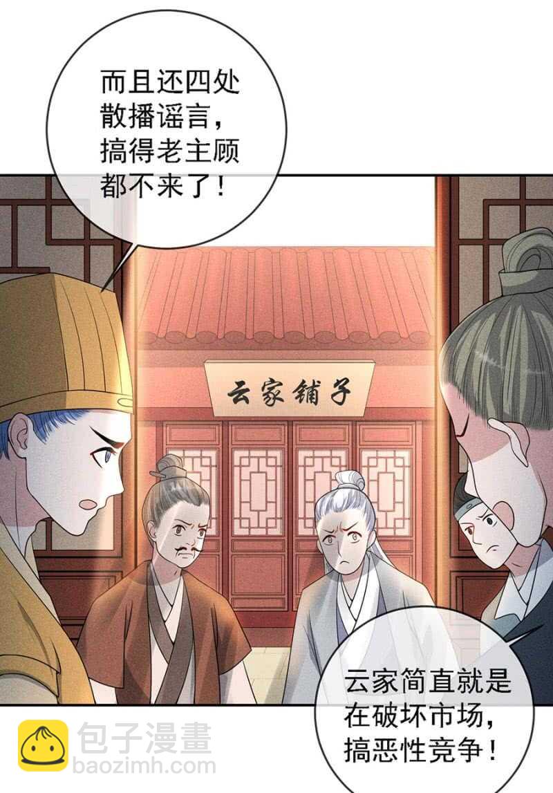 云想裳的反击-第174话
