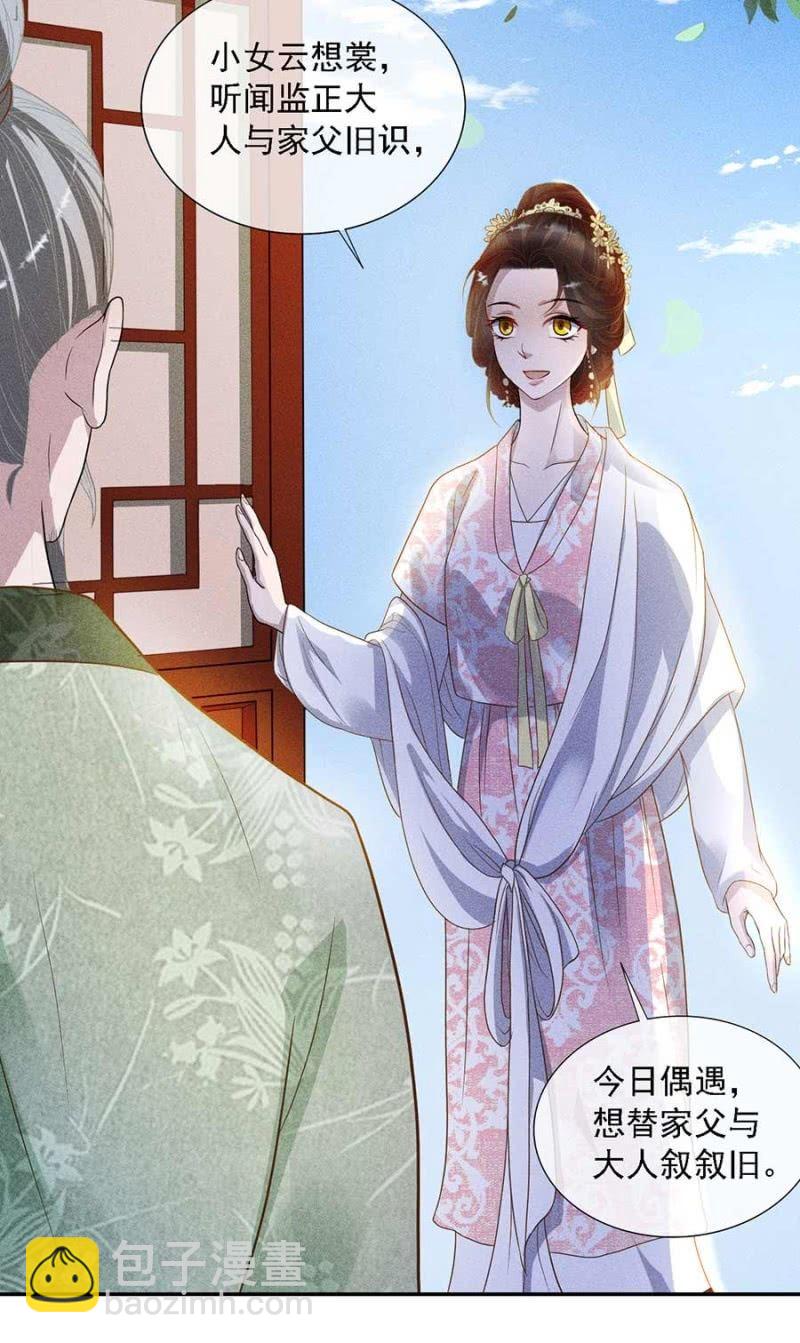 官场周旋-第178话