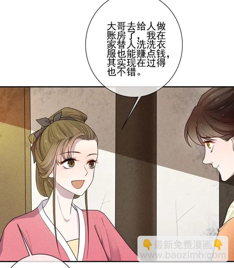 与钱家结盟-第180话