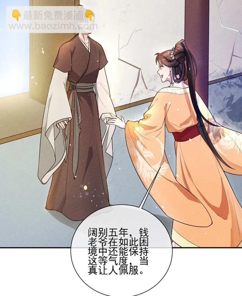 与钱家结盟-第180话