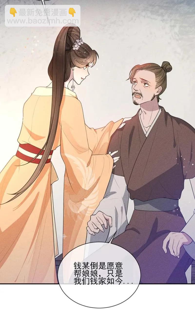 与钱家结盟-第180话