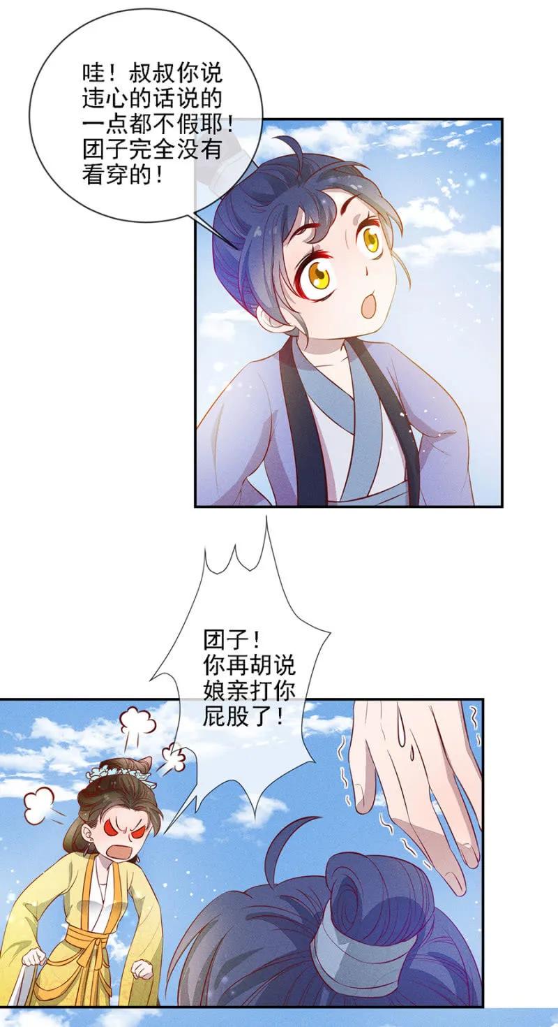 团子的危机-第182话