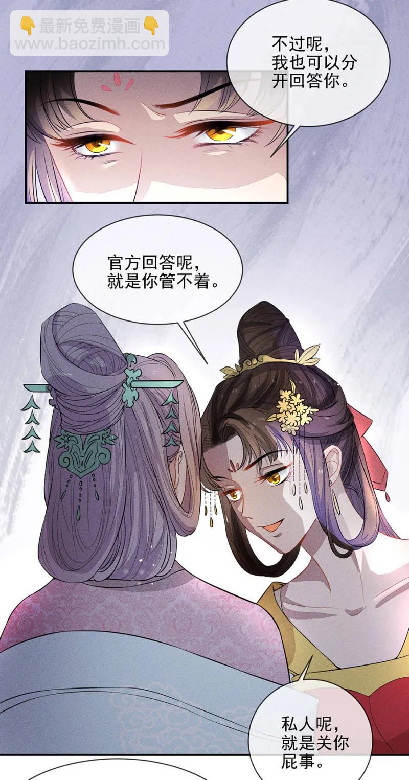 团子的危机-第182话