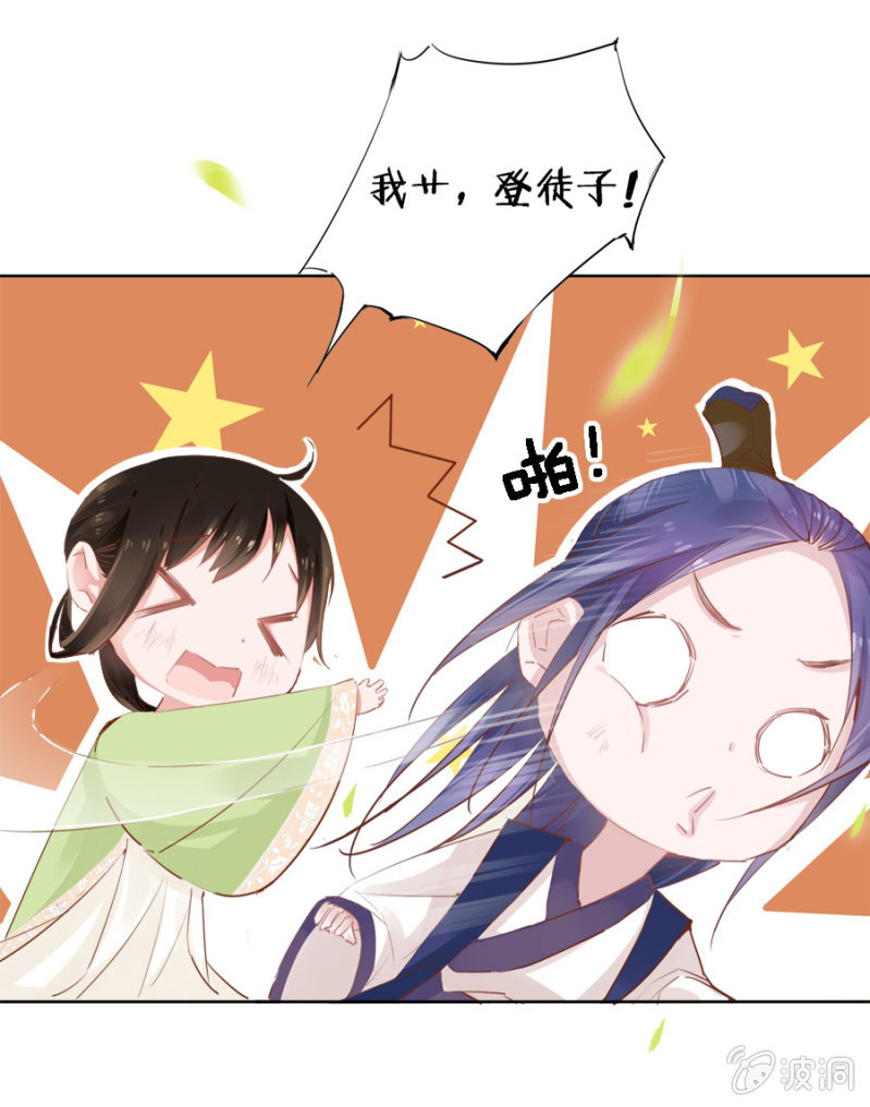 登徒子？！-第20话