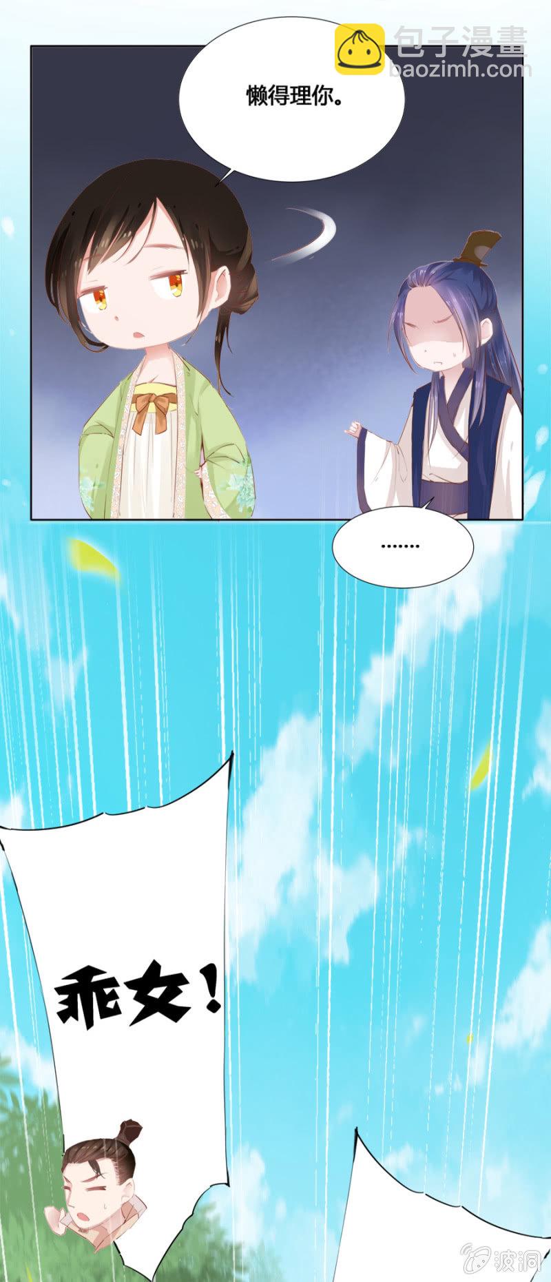 登徒子？！-第20话