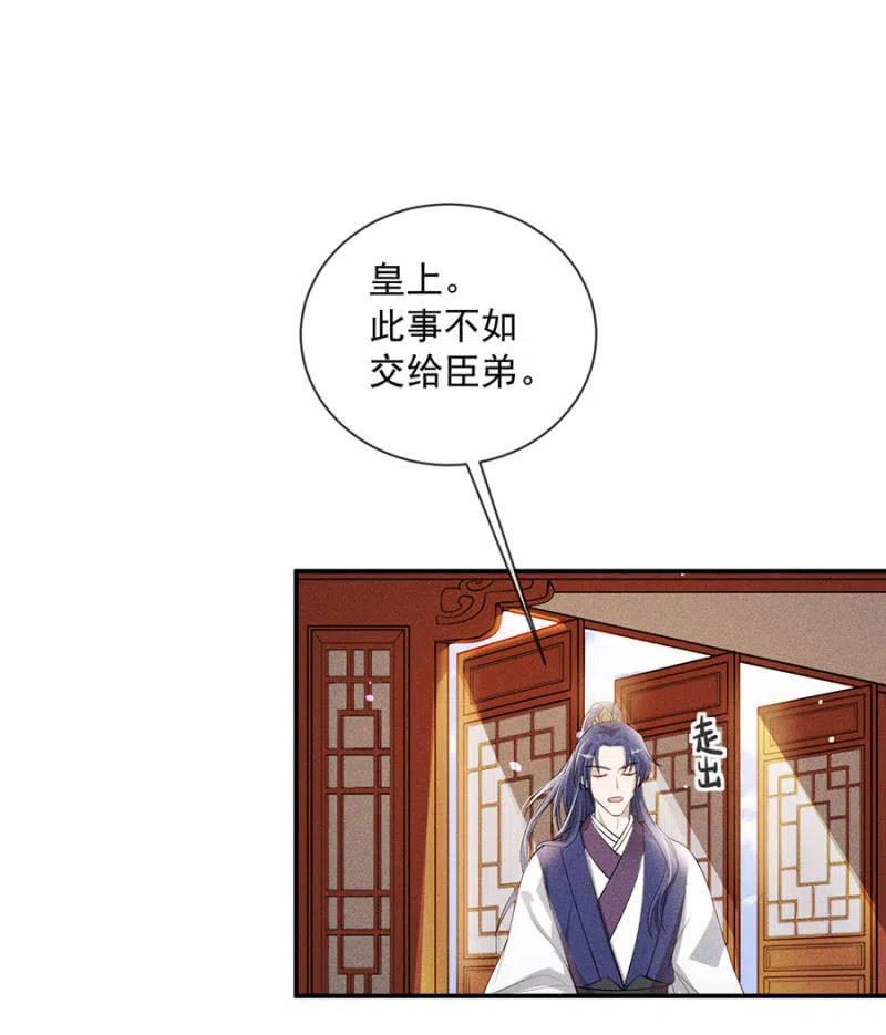 休怪朕不客气-第196话