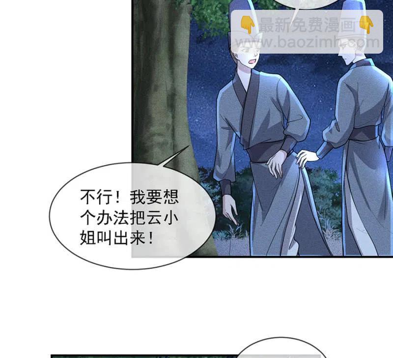 我不能见你-第204话