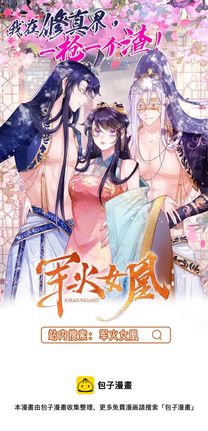 我来给你号号脉-第210话