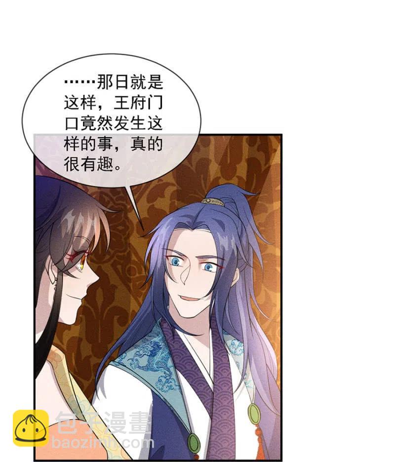 女为悦己者容-第212话