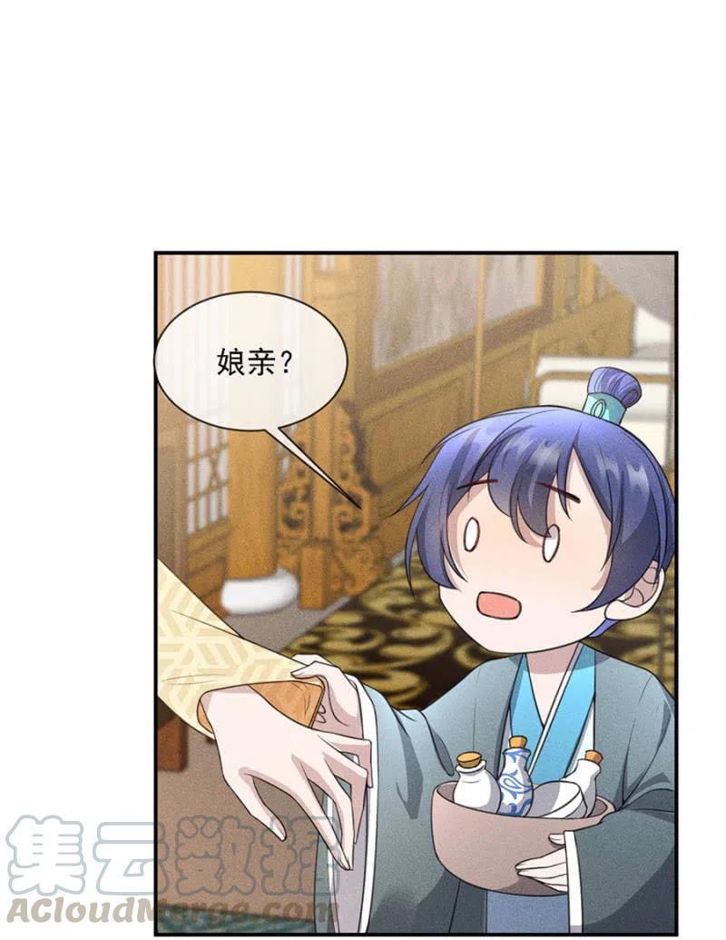 女为悦己者容-第212话