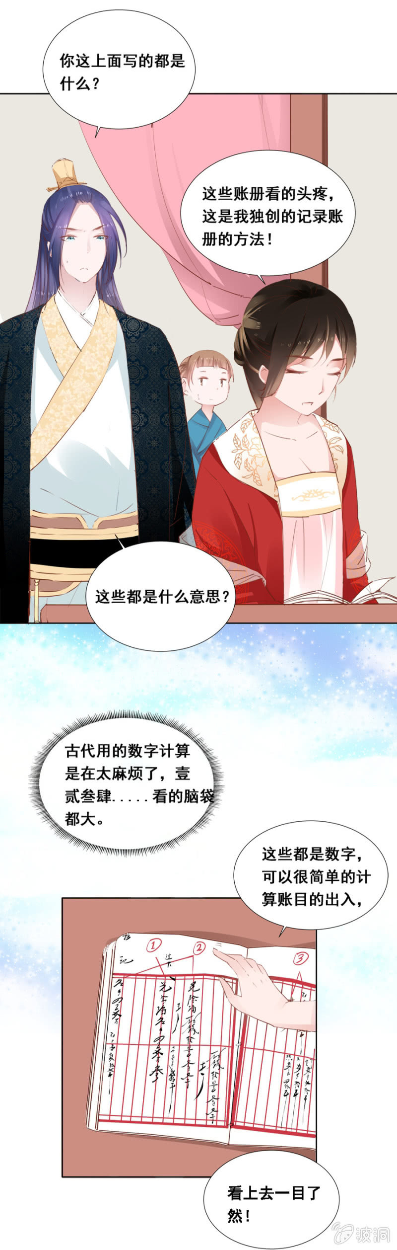 你怼我吧-第24话