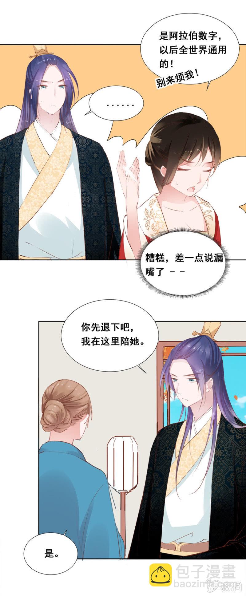 你怼我吧-第24话