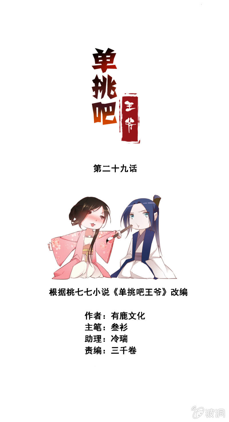 有一腿？-第30话