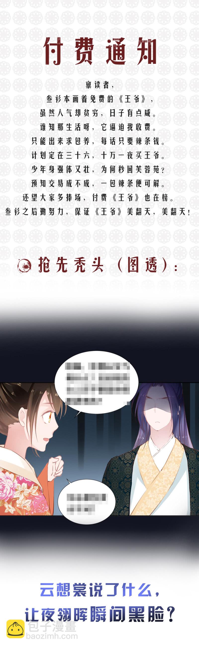 拍卖王爷-第36话