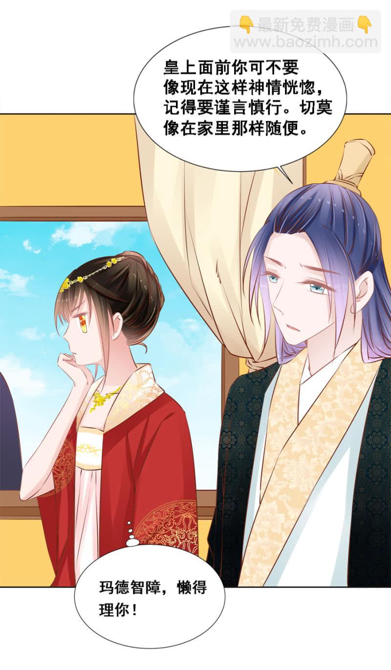 果然在针对我-第44话