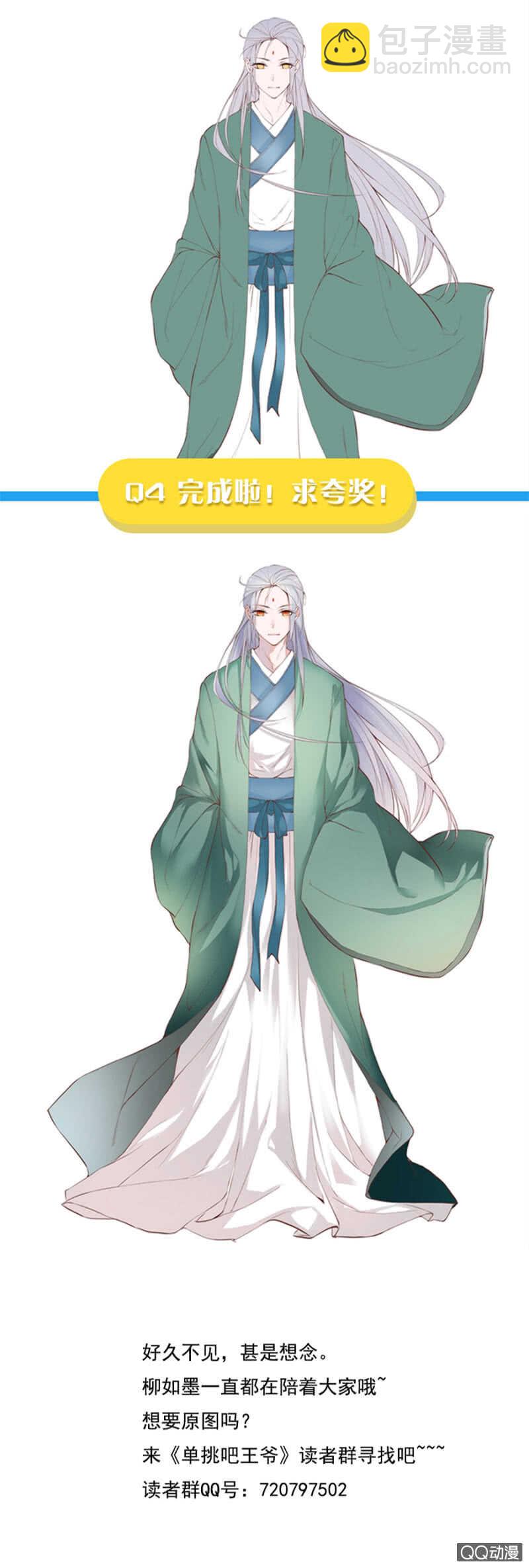 想与本王一体？-第50话