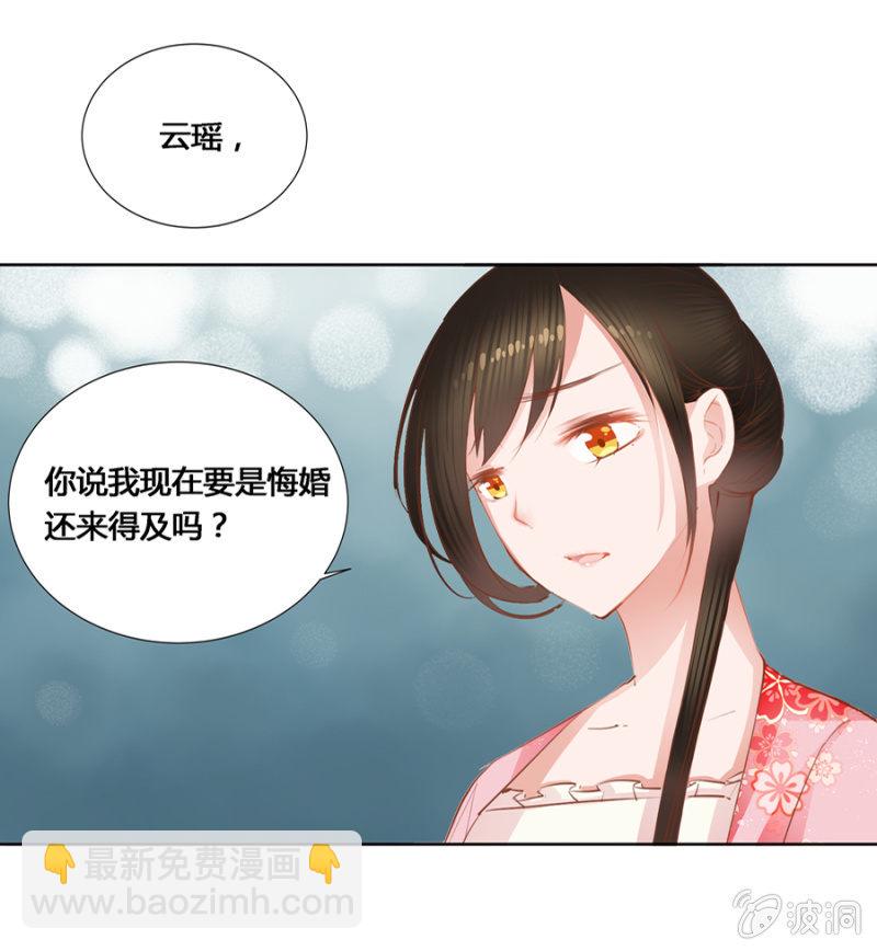 我悔婚行吗？-第6话