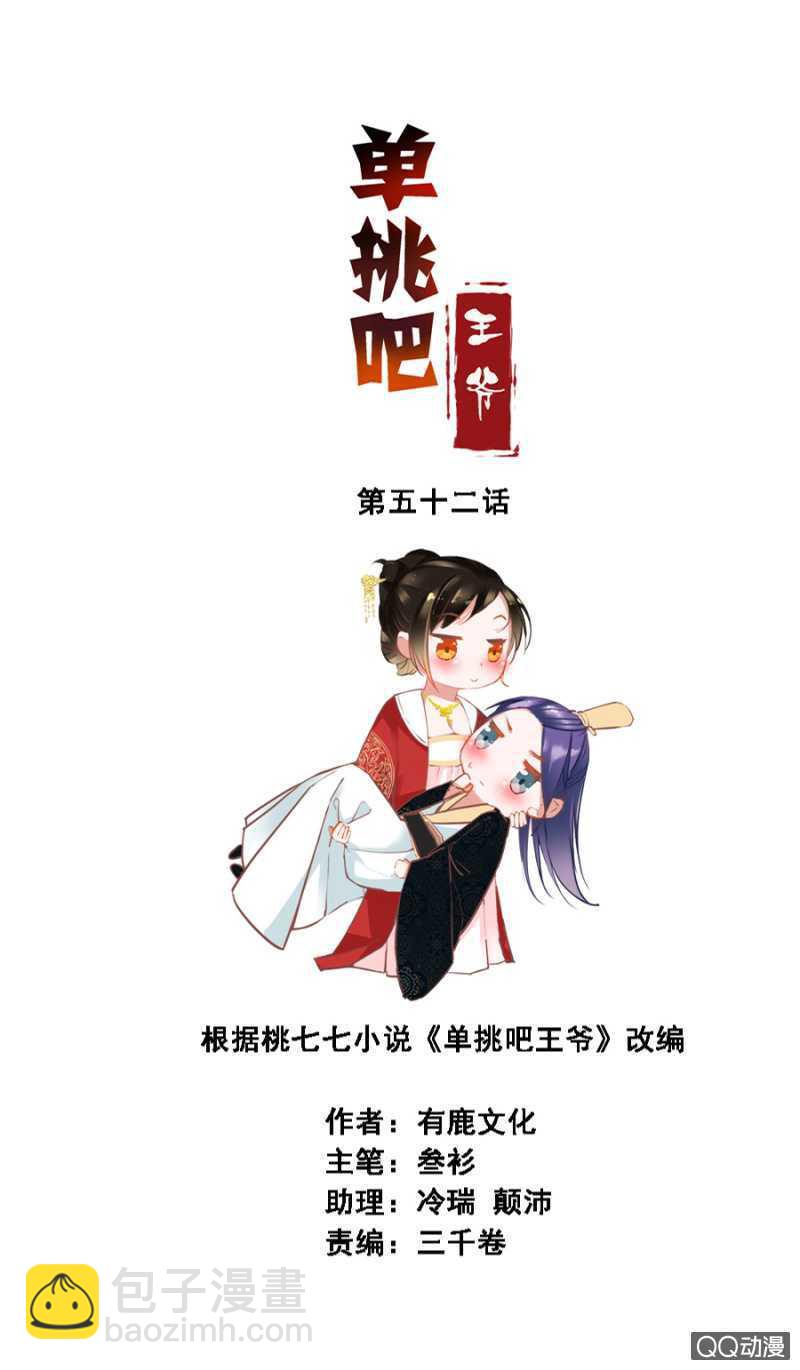 塑料姐妹花-第52话