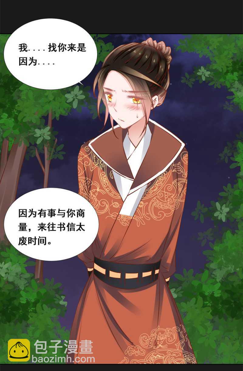 爷，你就从了吧！-第54话