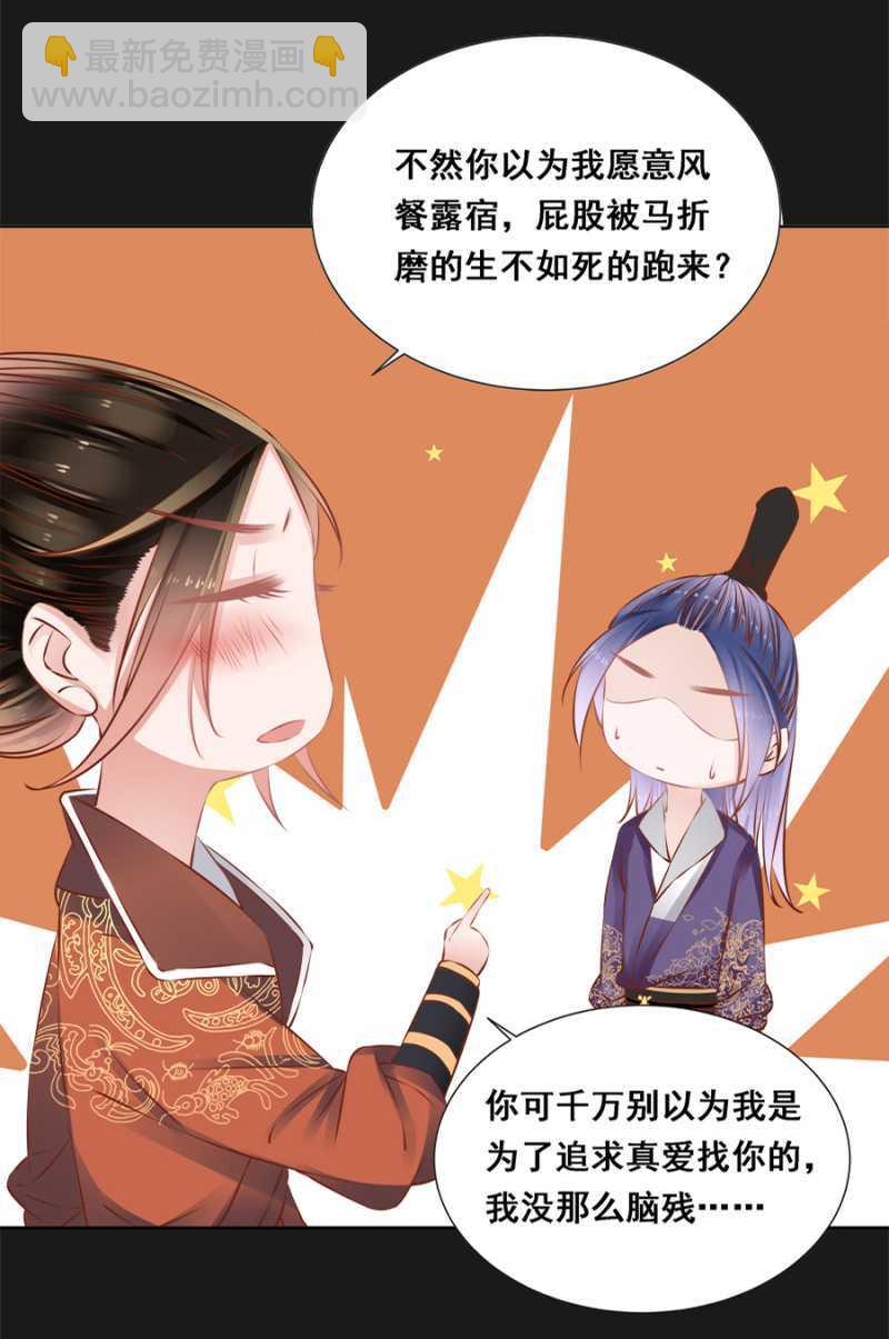 爷，你就从了吧！-第54话