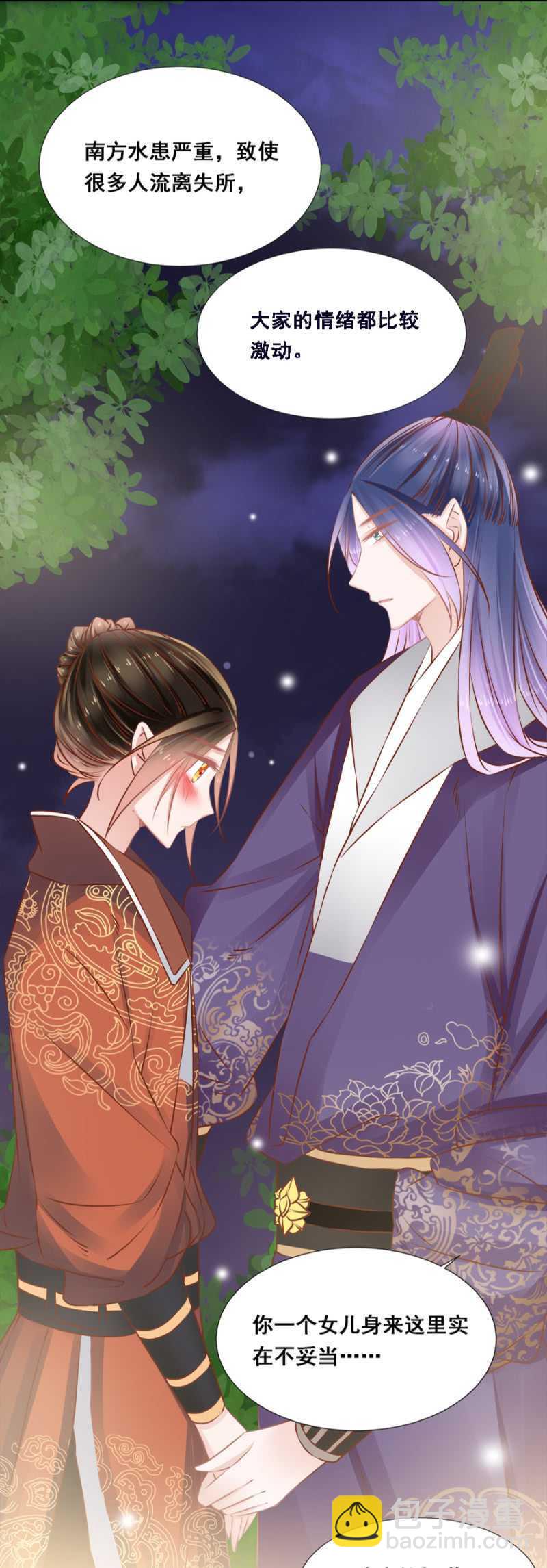 爷，你就从了吧！-第54话