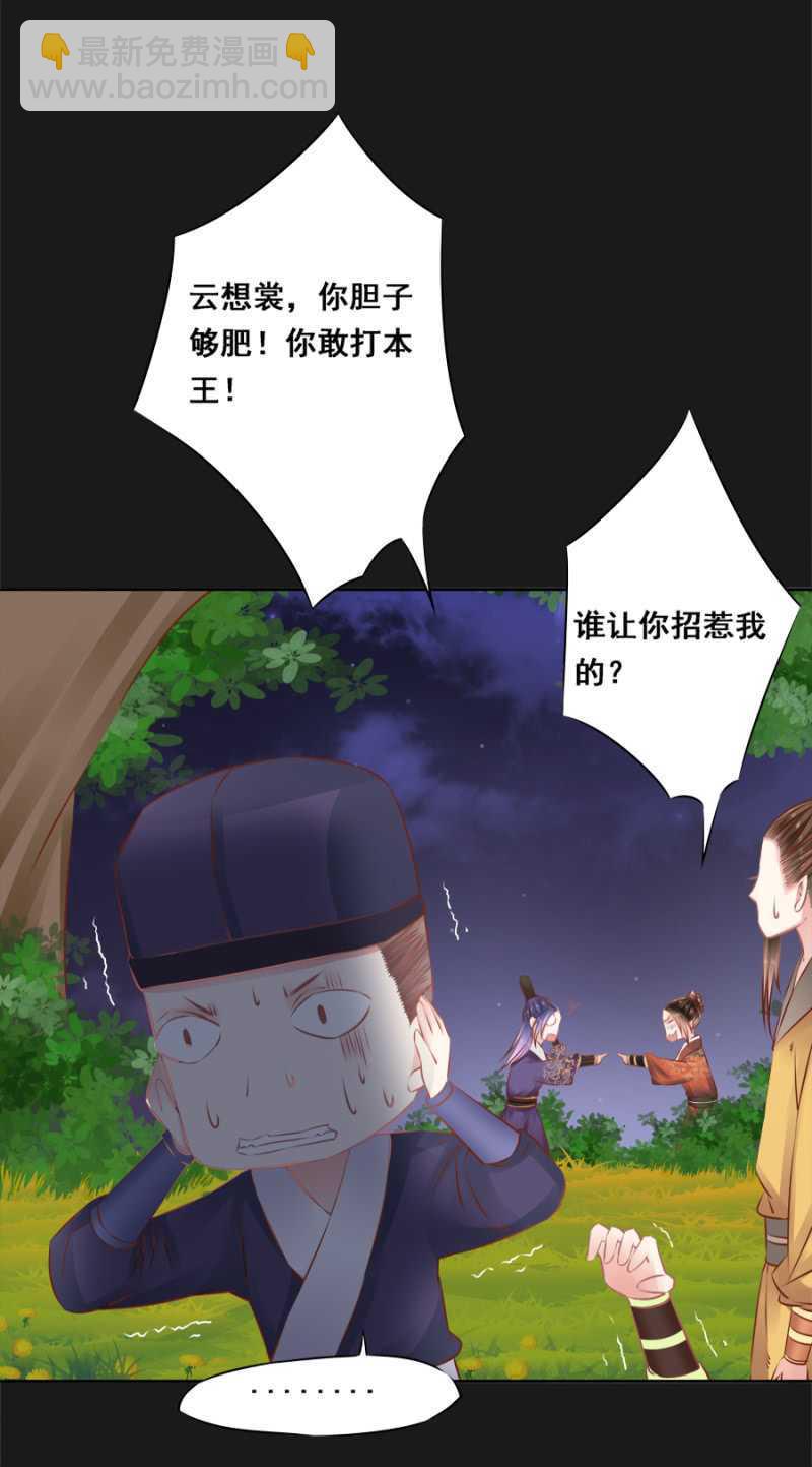 爷，你就从了吧！-第54话