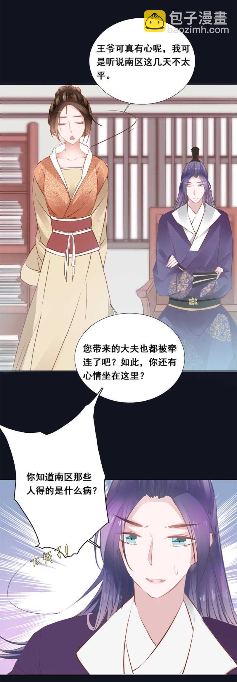 这回本王赢了-第56话