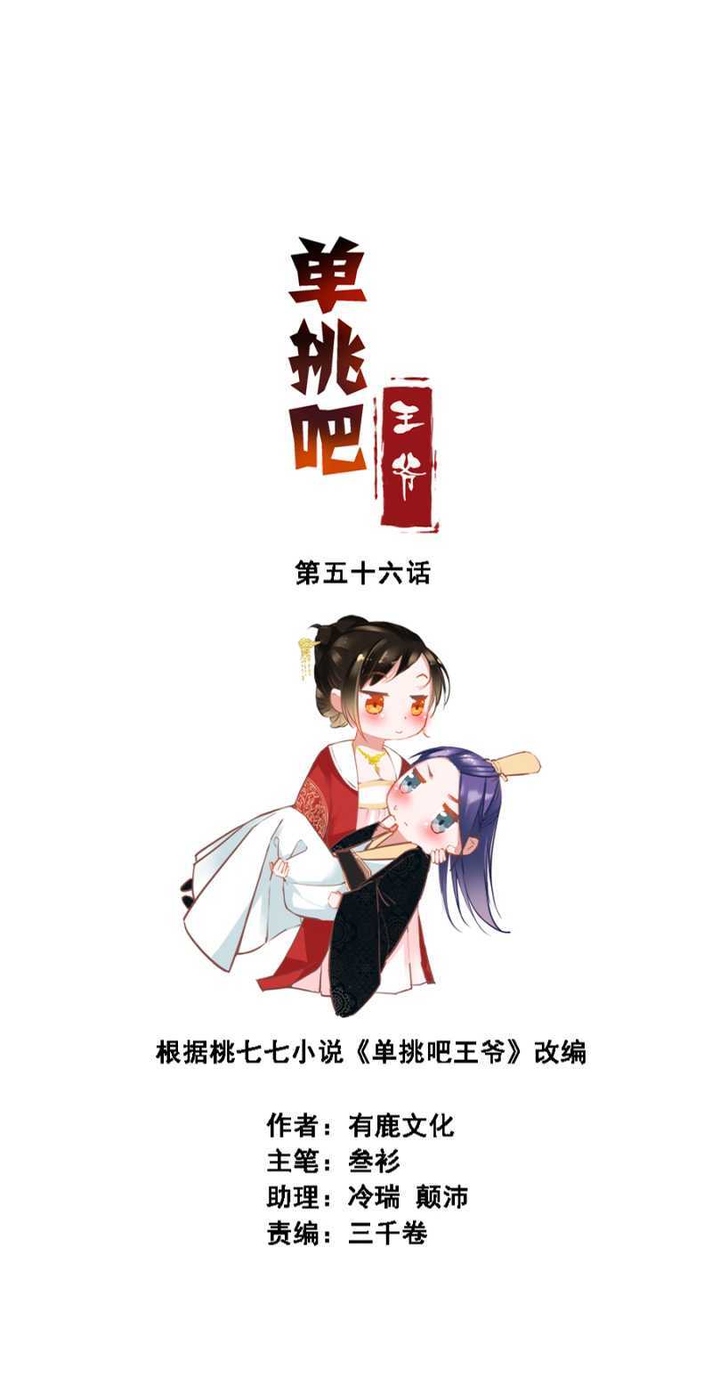 这回本王赢了-第56话