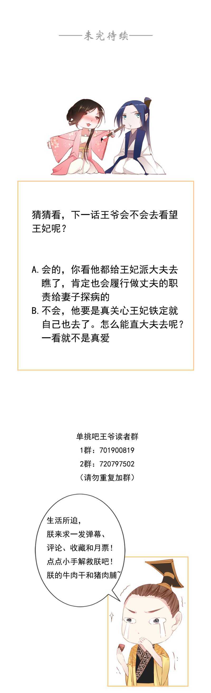 这回本王赢了-第56话