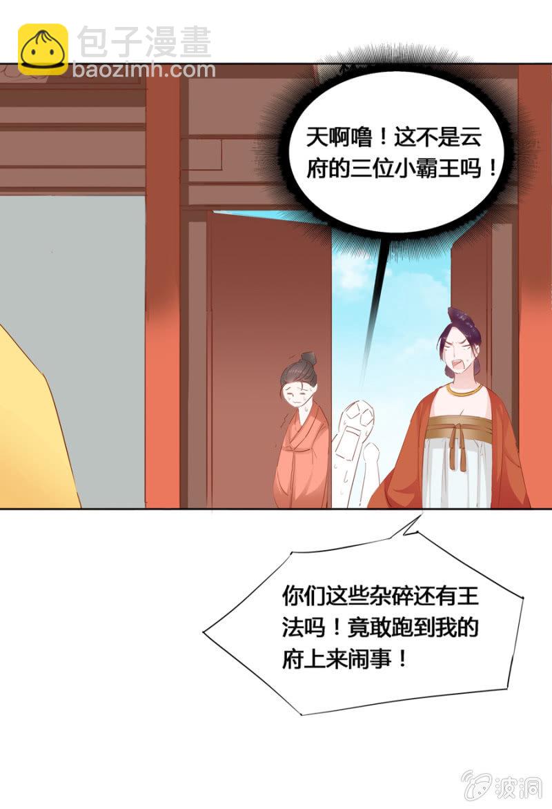 三位小霸王-第8话