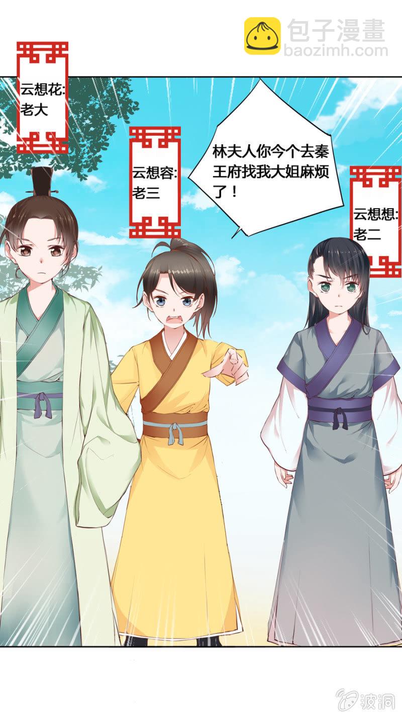 三位小霸王-第8话