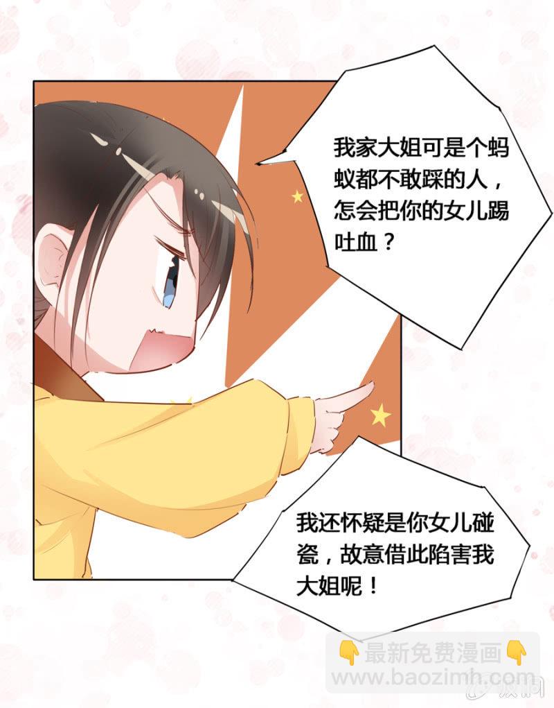 三位小霸王-第8话