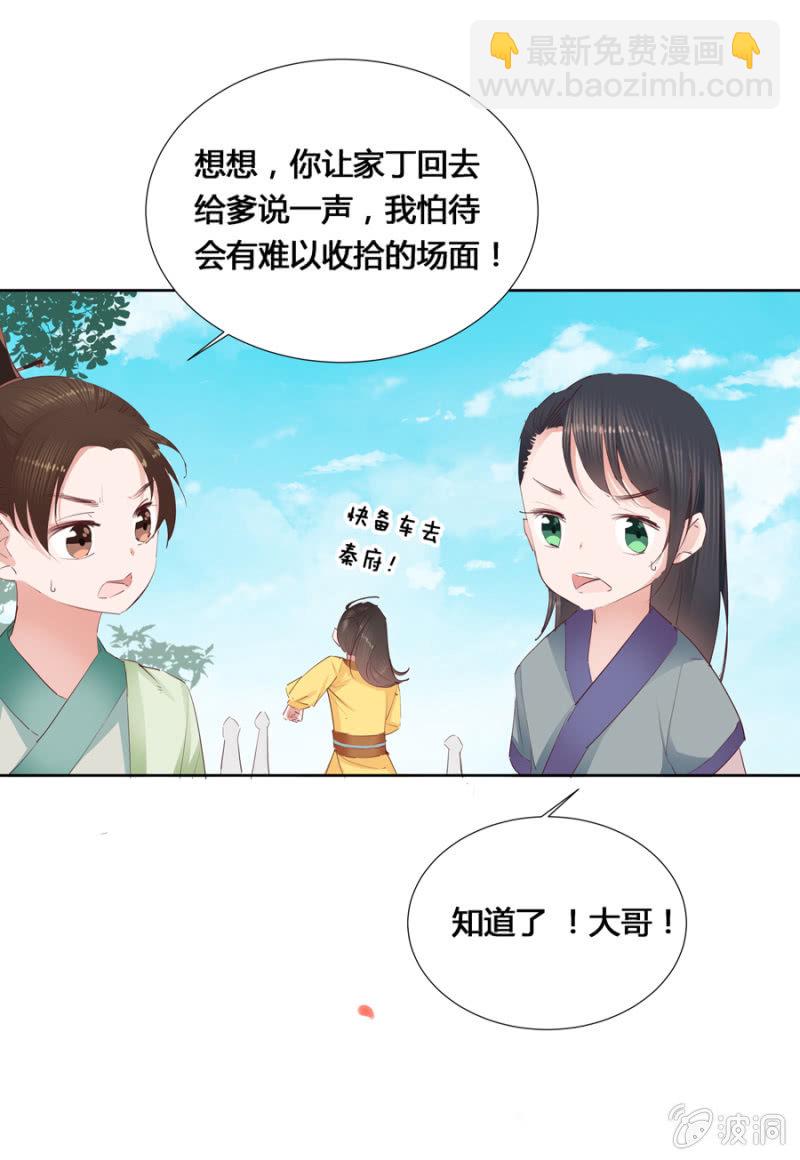 三位小霸王-第8话