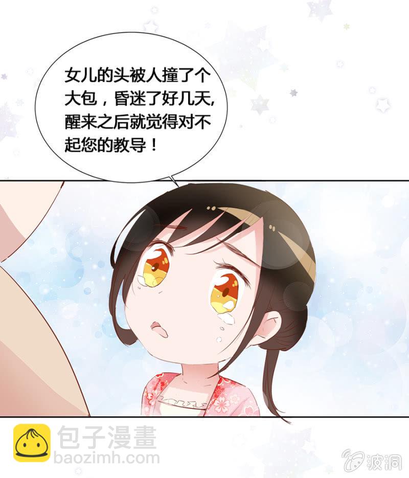 三位小霸王-第8话