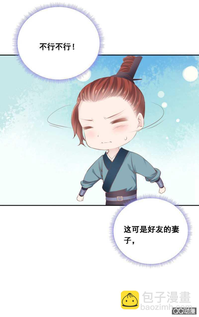 大猪蹄子！-第78话